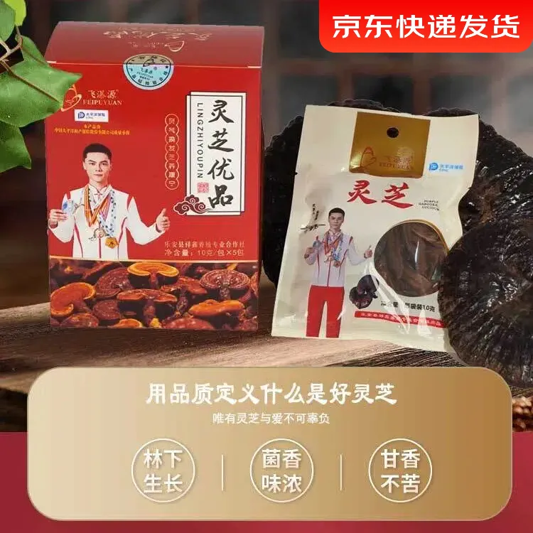 【飞瀑源50克】正宗林下仿野生种植灵芝切片煲汤煮茶10克/包