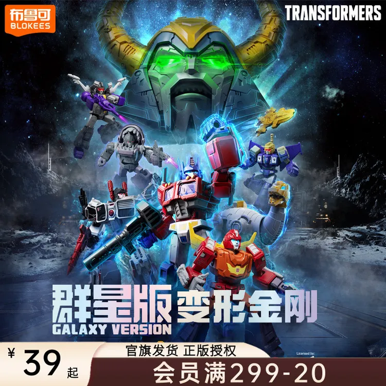 布鲁可变形金刚群星版第3/4/5/7弹拼搭可动玩具手办积木礼物正版