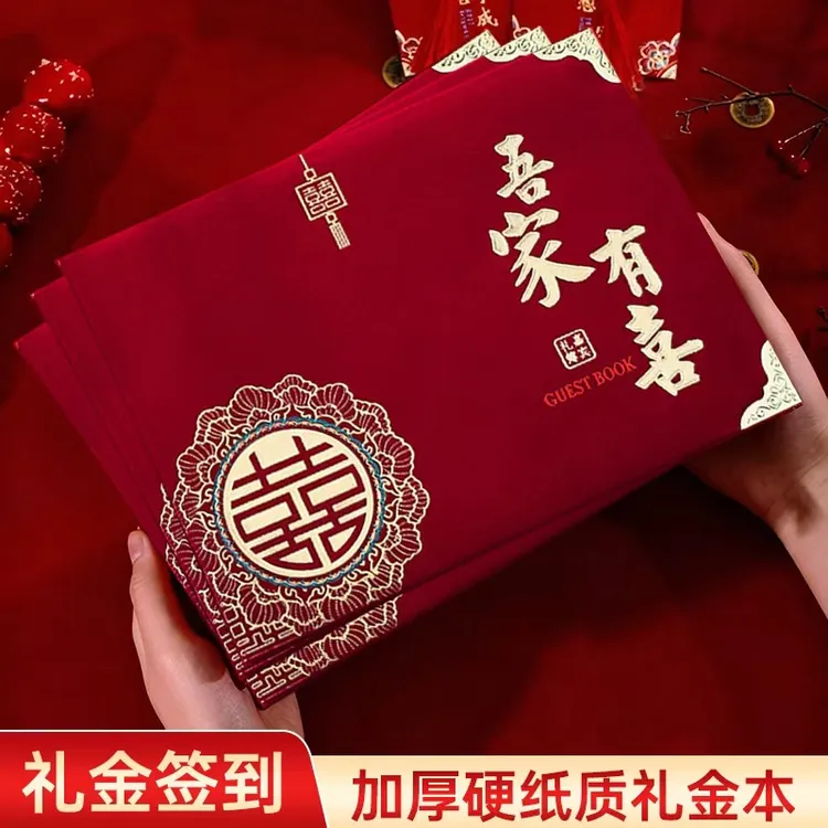 礼金簿结婚记账本账本礼薄嘉宾婚礼签到本礼簿喜事礼金本人情礼单商品图
