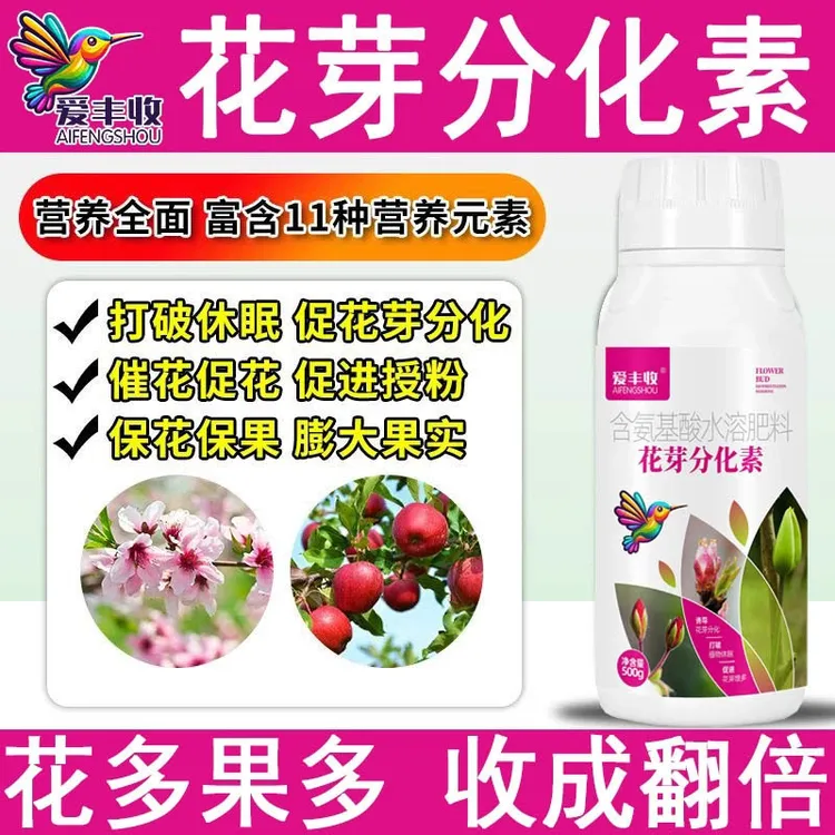 爱丰收花芽分化素催花促花正品叶面肥豆角枇杷保花满园果树促花素