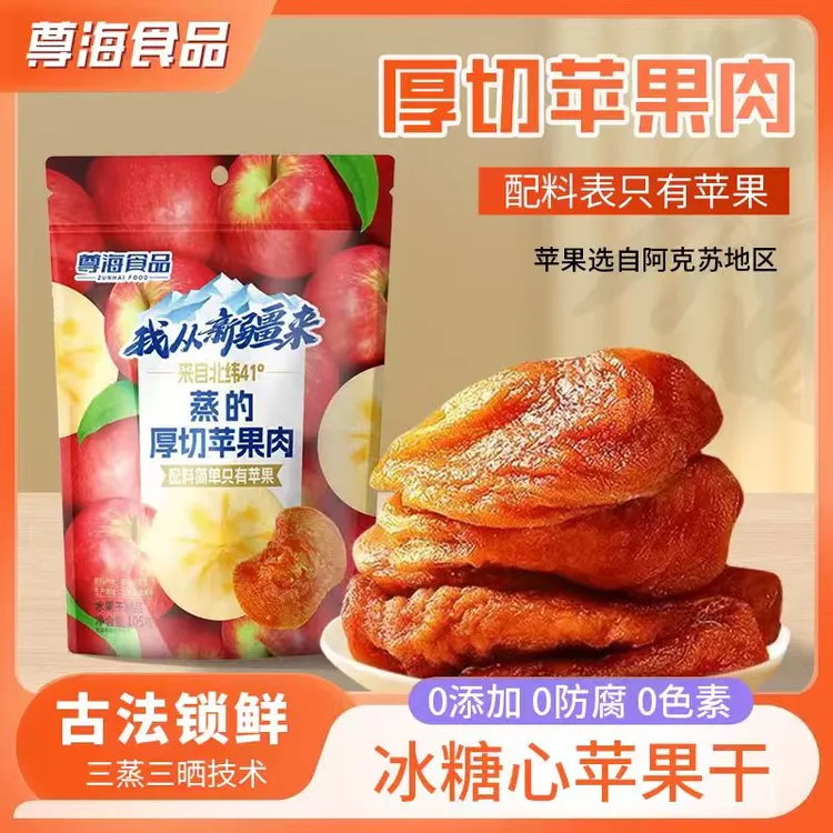 【配料只有苹果】新疆阿克苏产地倒蒸厚切苹果干约独立包Y