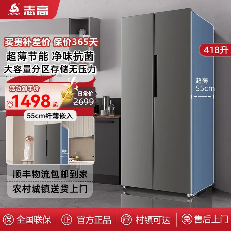 志高418升双开门一级能效省电大容量超薄净味静音电冰箱双门对开