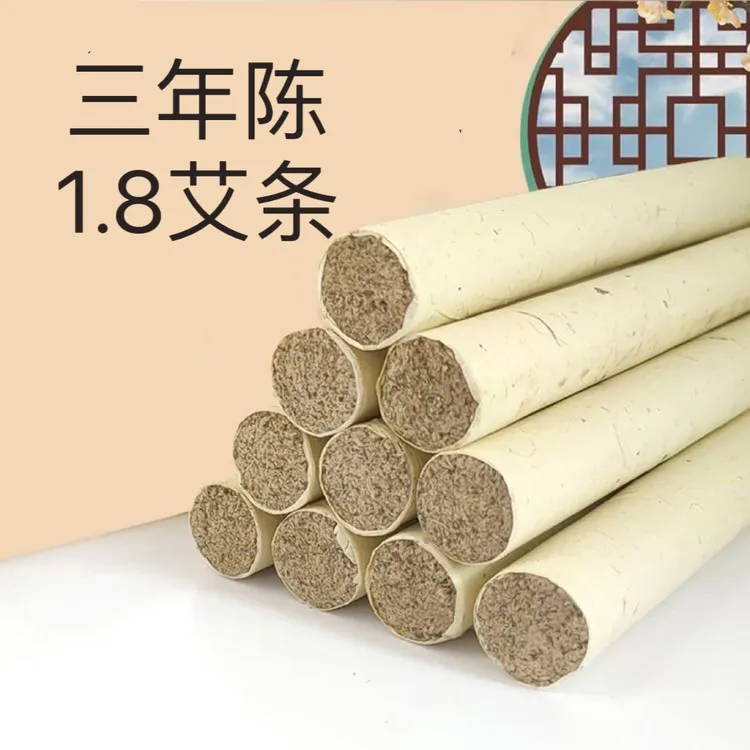 艾喜善1.8*20三年艾条艾柱家用陈艾条