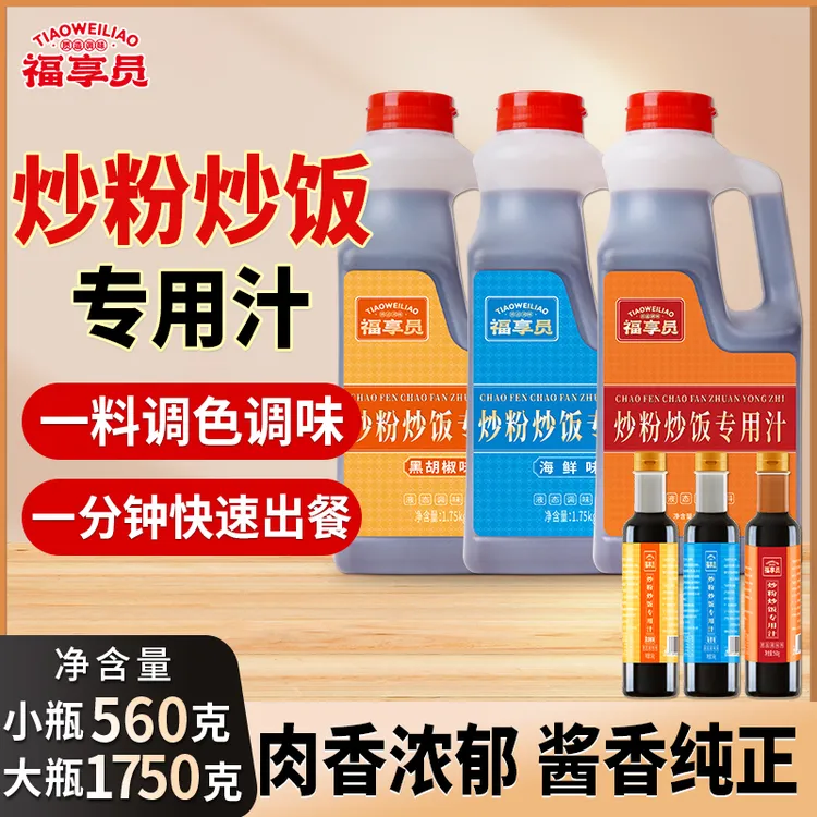 福享员炒粉炒饭专用汁铁板炒饭炒粉炒面增香复合酱油酱汁调料配方