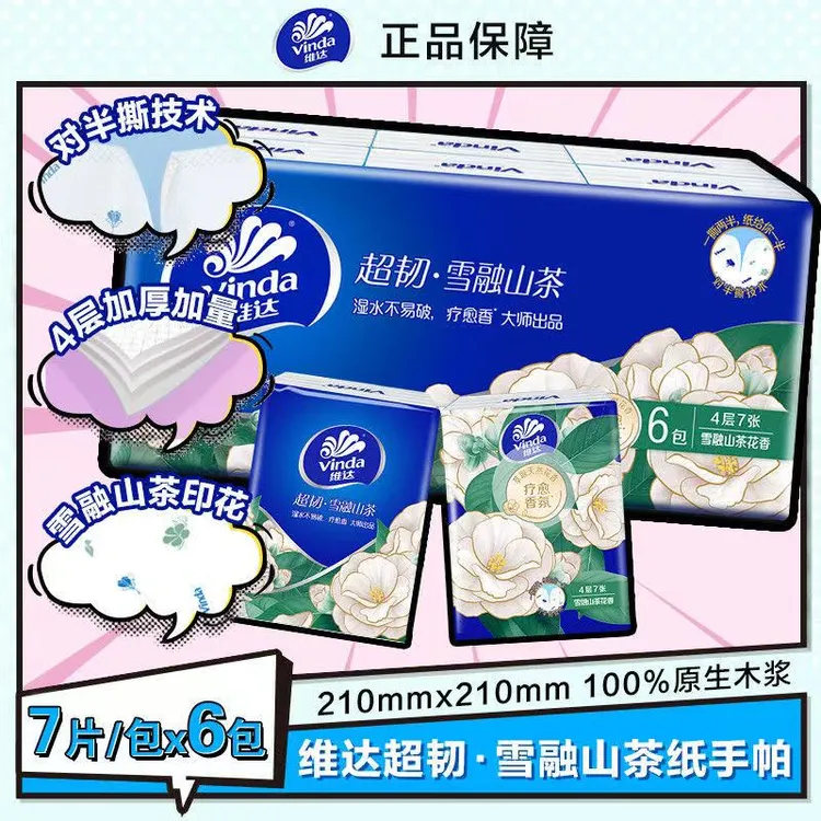 维达山茶花手帕纸7片*四层便携式手帕纸纸巾小包便携手帕纸实惠装