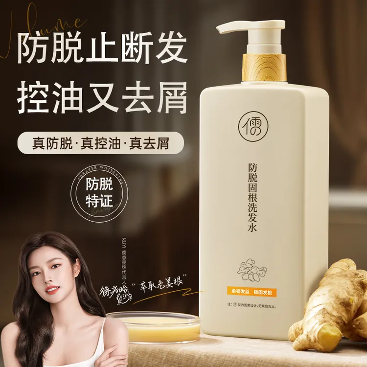 儒意生姜洗发水防脱固发旗舰店正品牌官方控油去屑修护发露男女用