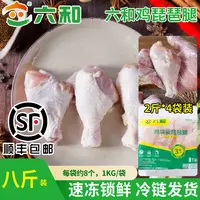 【周五限定】六和鸡琵琶腿8斤生鲜新鲜冷冻冰鲜批发卤味商用自用