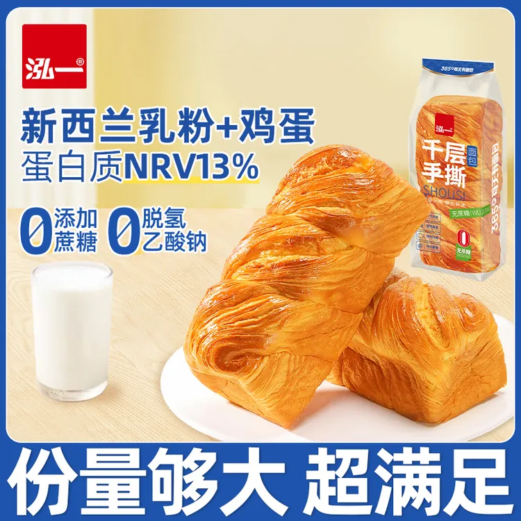 【现做现发】泓一无蔗糖千层手撕面包厚切家庭代餐饱腹健康早餐营养