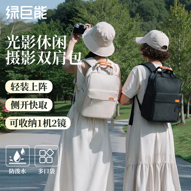 绿巨能光影摄影双肩包相机包演唱会包单反镜头收纳包轻便休闲旅行