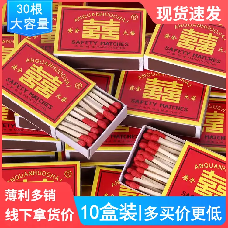 老式双喜火柴安全火柴洋火批发家用装复古经典怀旧点烟结婚喜事用
