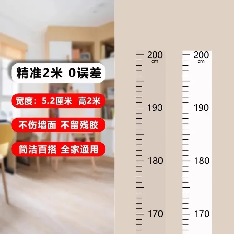 【拍一发二】2米身高墙贴整张两米测量身高尺宝宝身高贴纸小孩儿童