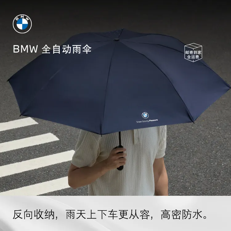 BMW/宝马BMW 全自动雨伞晴雨伞加大加固抗风两用防紫外线折叠伞