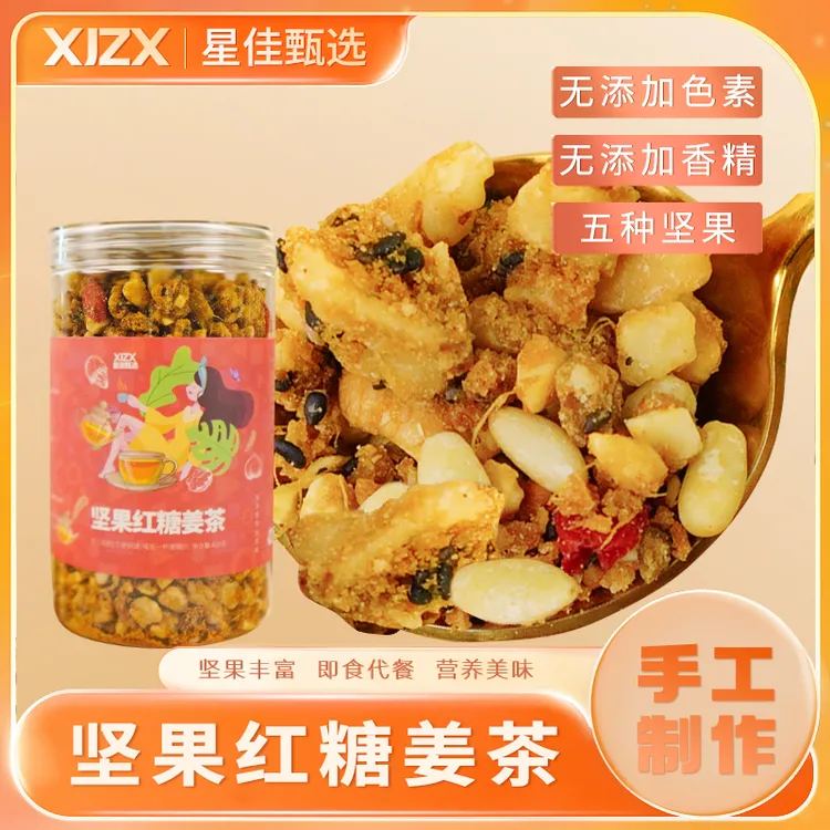 星佳坚果红糖姜茶松子核桃温州手工生理期红糖姜茶月子大姨妈专用