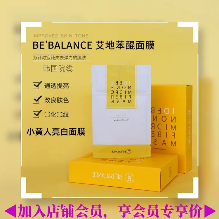 必.芭兰斯Bebalance韩国小黄人面膜红绿紫蓝保湿韩国院线提亮10片