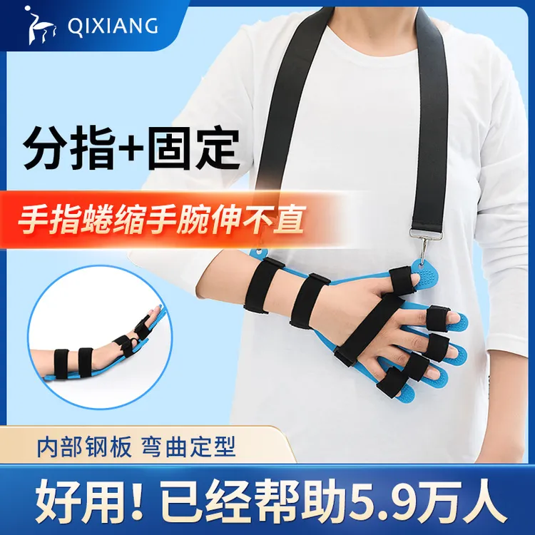 起翔分指板成人手指板五指纠正康复训练器材手部固定压手板夹板