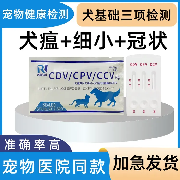 犬瘟细小冠状试纸细小犬瘟试纸CDV犬瘟试纸CPV CCV检测卡医院同款