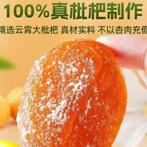 竹盐甘草枇杷干福建云霄特产原味无核无添加果脯休闲零食