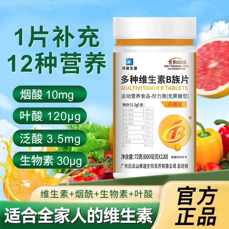 【到手6瓶 3瓶补贴3瓶】升级款维生素b族b1b2b6b12生物素叶酸