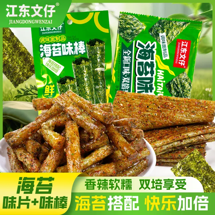海苔味辣条香辣甜辣零食休闲解馋零食网红零食大礼包