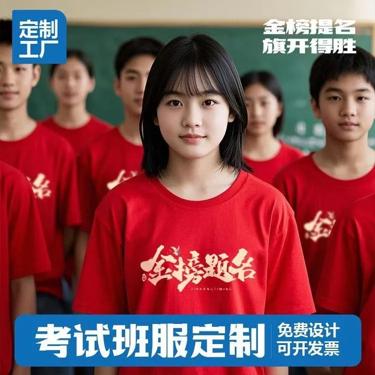 高品质决战中高考红色短袖t恤男女加油送考服百日誓师班服定制