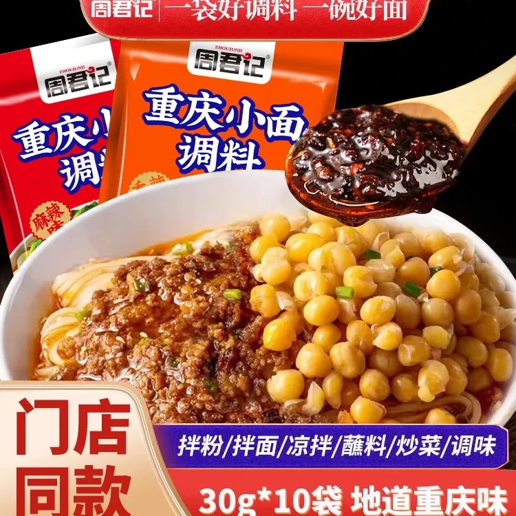 重庆小面调料鲜辣红油调味料地道川渝风味拌面调料