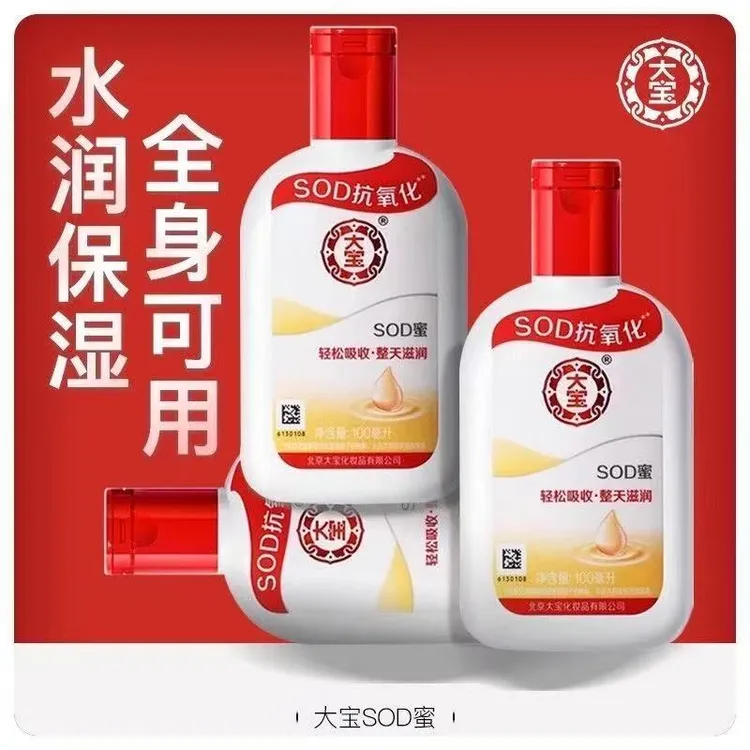 ✅【官方正品】大宝sod蜜男女通用护肤品面霜干燥起皮补水保湿身体乳