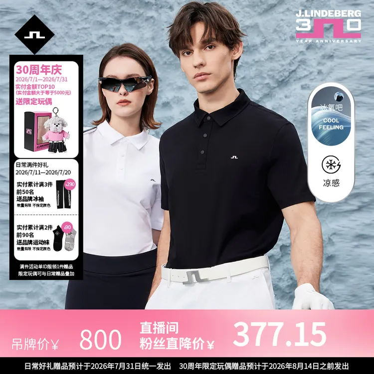 JLINDEBERG金林德伯格男士高尔夫运动冰氧吧凉感翻领短袖POLO衫
