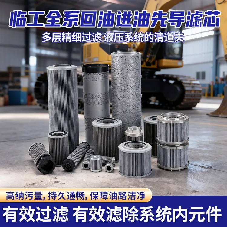 临工挖掘机全系机进油滤芯回油滤芯先导滤芯管路滤芯保养滤清器