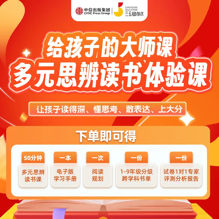 多元思辨读书课2025大礼包