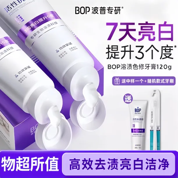 BOP牙膏色修防蛀去黄去渍亮白护龈清新口气美白修护口腔护理