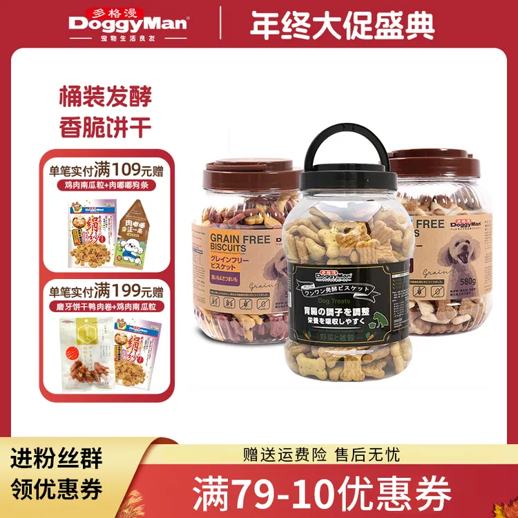 多格漫 宠物零食汪汪发酵香脆饼干680g 宠物训练奖励零食饼干