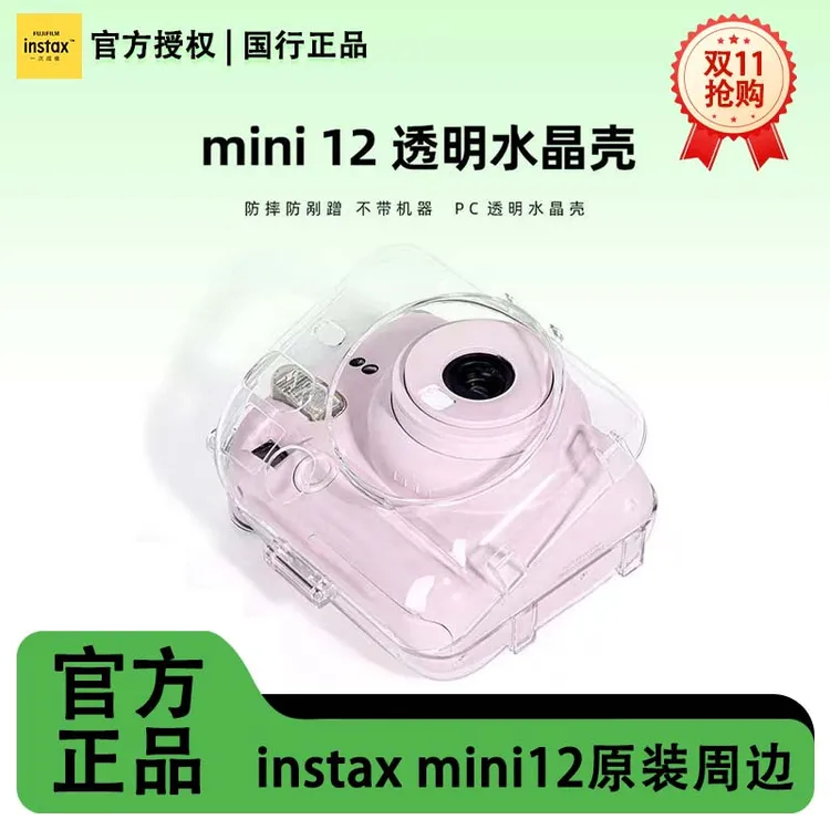 INSTAX/富士【官方正品】mini12立拍立得原装迷你透明水晶保护壳