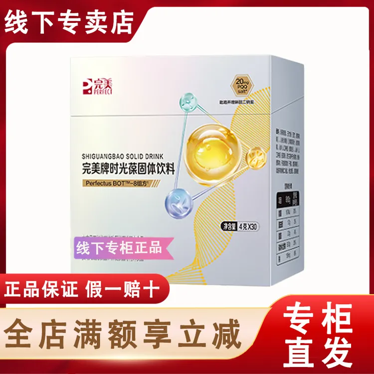完美牌时光葆固体饮料正品