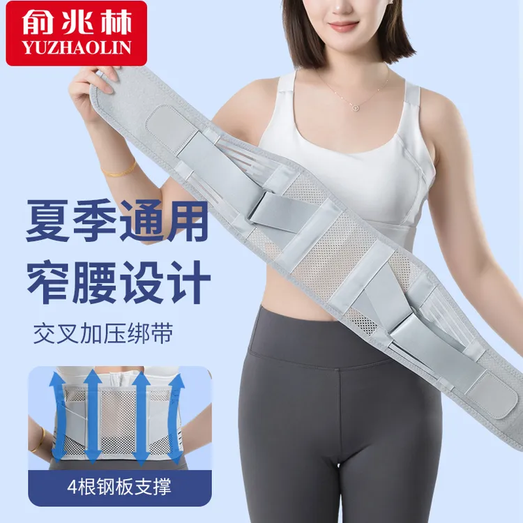四季钢板支撑窄腰热敷护腰带夏季透气薄款高腰无痕保暖护腰男女士