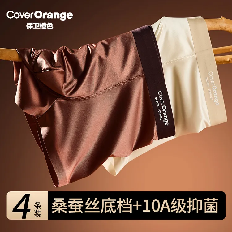 保卫橙色10A抑菌珍珠缎面男士内裤轻奢平角裤桑蚕丝抑菌四角短裤