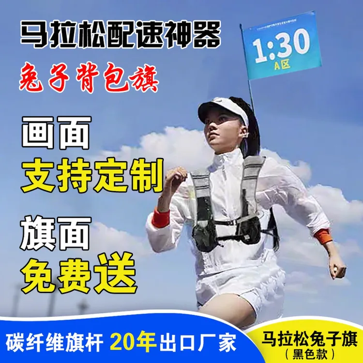 配速旗轻便耐磨马拉松专用背包旗越野跑背包户外专业超轻五星红旗