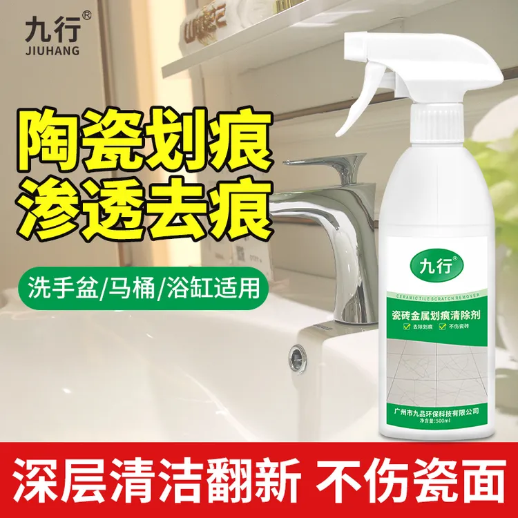 九行陶瓷盆划痕专用修复瓷砖马桶釉面洗手盆瓷面盆瓷除刮痕清洁剂