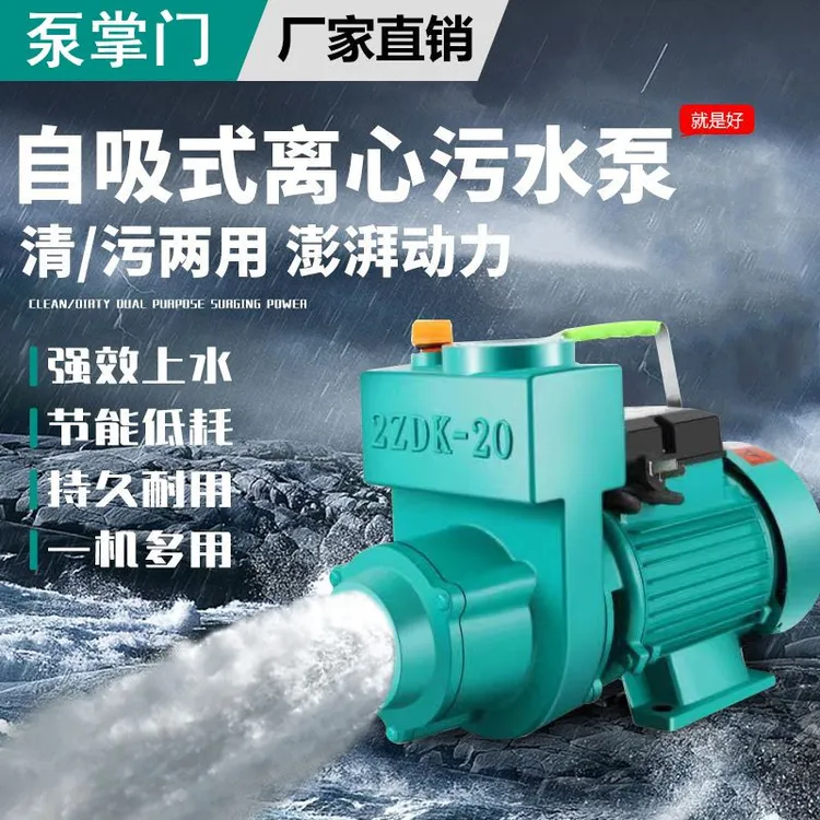 增压泵电动ZDK污水泵大流量清污两用自吸水泵家用离心式水泵铜线