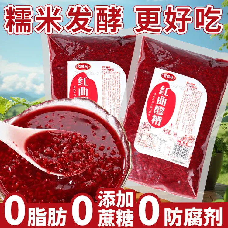 蓉德居红曲醪糟米酒1kg袋装传统发酵甜酒酿红曲米酒自酿甜糯米酒
