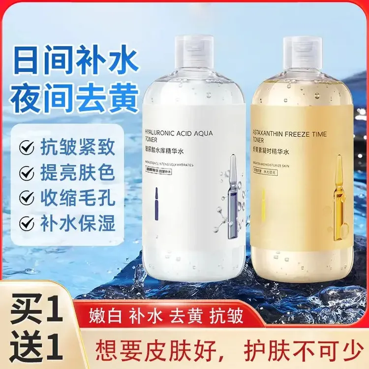 【补水抗皱】虾青素提亮肤色保湿精华水玻尿酸紧致水嫩焕颜原液Q5