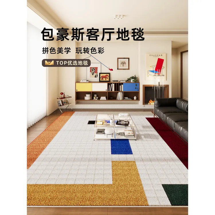 多巴胺地毯客厅2025新款中古风包豪斯地垫室内彩色加厚卧室床边毯