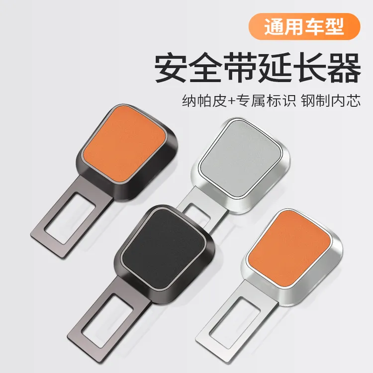 汽车合金保险带延长器接头车载后排安全带固定器插带消音通用卡扣