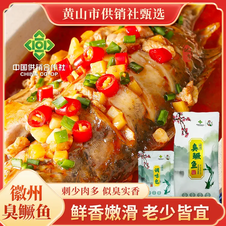 【黄小优】黄山特产徽州臭鳜鱼活鱼腌制净膛臭桂鱼徽菜安徽特色