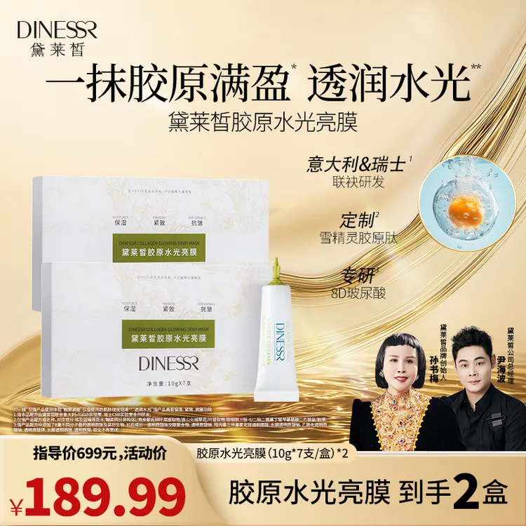 【到手两盒】黛莱皙瑞士研发胶原水光亮膜H910