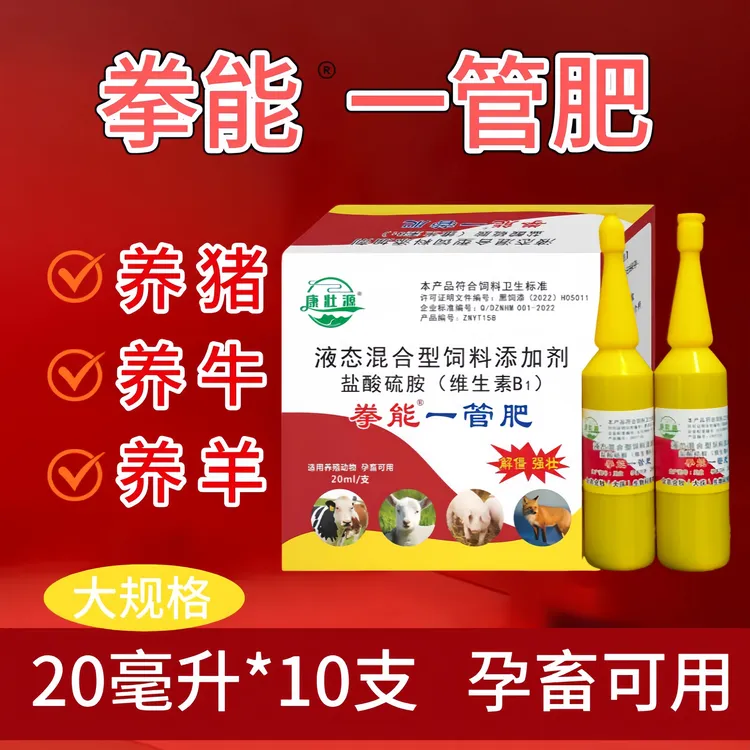 兽用牛羊干吃不上膘猪牛羊解僵促长一管肥催费僵羊拳能一支肥