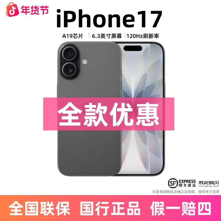 准新品 Apple/苹果 【全款补贴】iPhone 17全网通手机国行正品商品图