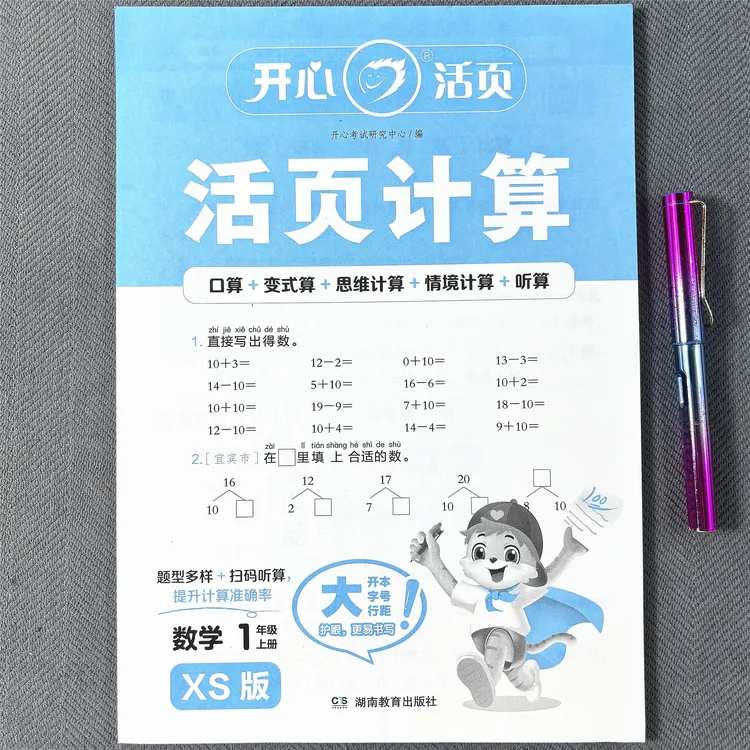 活页纸西师版一年级数学上册20以内加减法口算笔算应用题一课一练