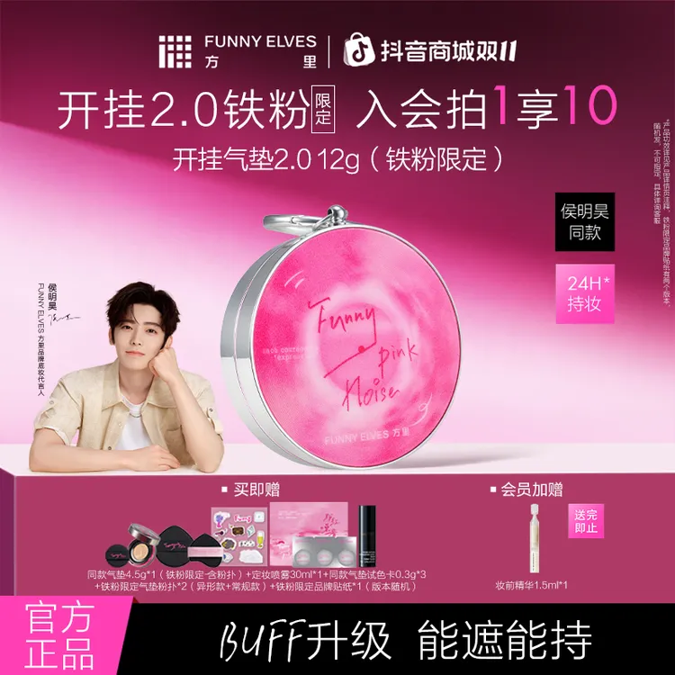 【铁粉限定】FunnyElves方里开挂气垫2.0干油皮控油遮瑕便携定妆12g