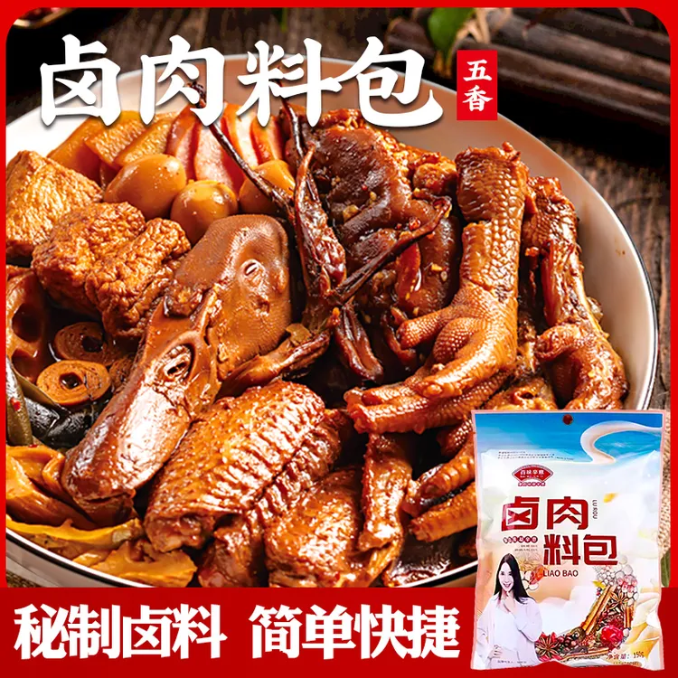 百味辛意五香卤肉料包150g*3袋卤料包去腥卤肉卤菜