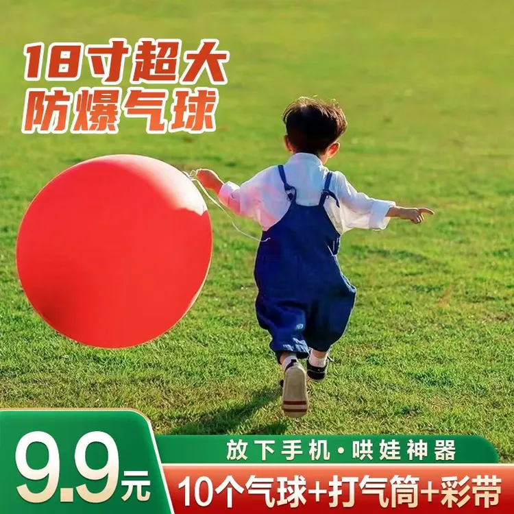 【抢，升级12件套】18寸超大气球加厚儿童户外露营气球玩具商品图